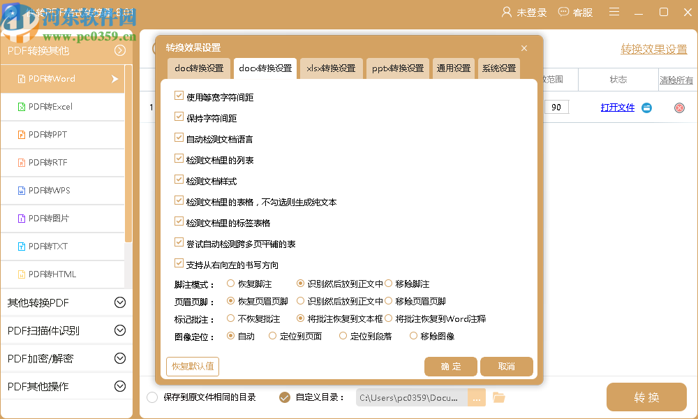 快转PDF格式转换器