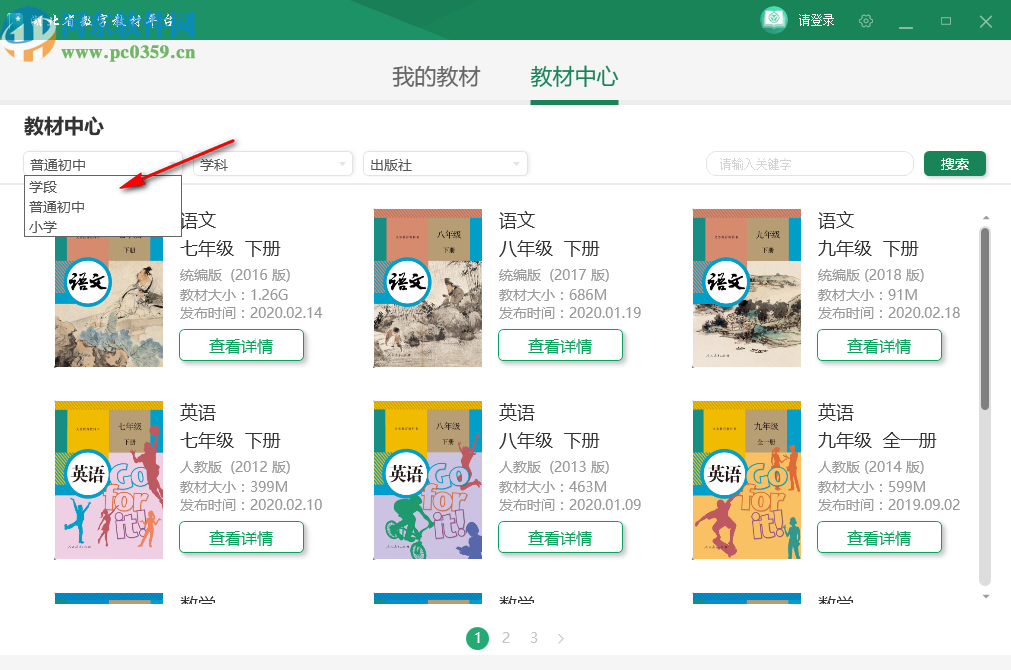 湖北省数字教材平台客户端