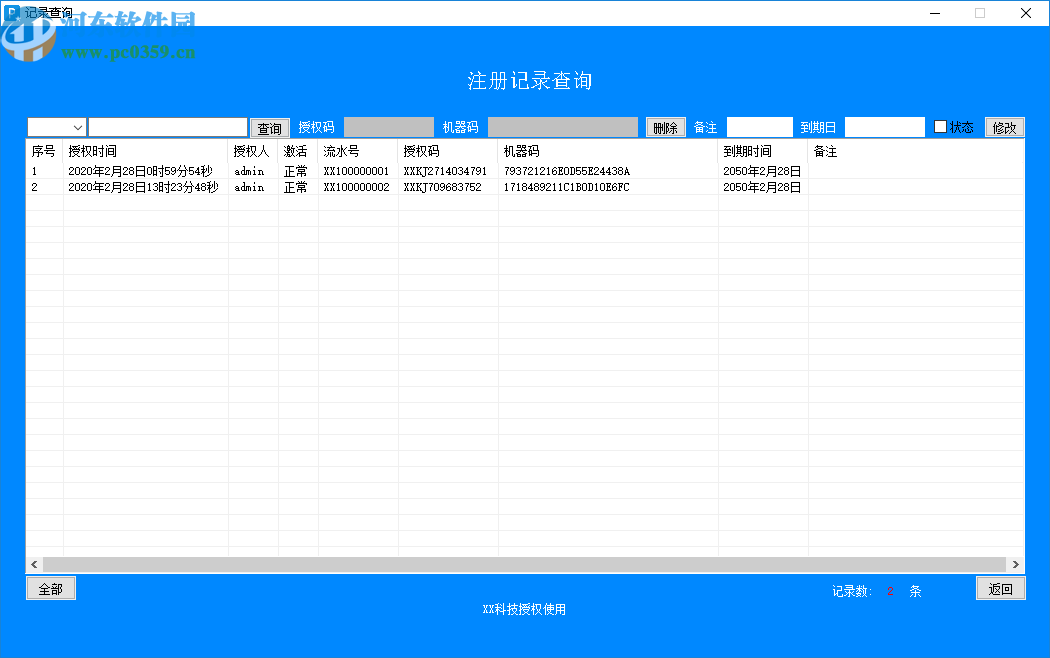 远程授权管理客户端