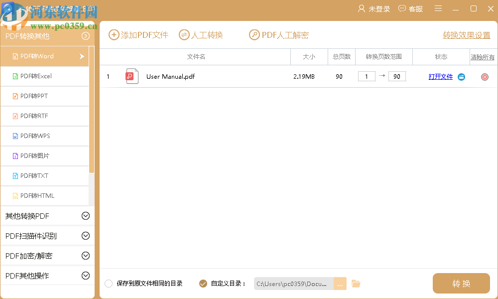 快转PDF格式转换器