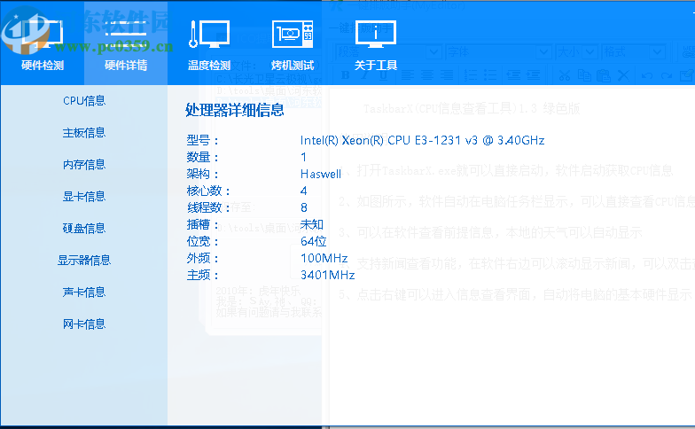 TaskbarX(CPU信息查看软件)