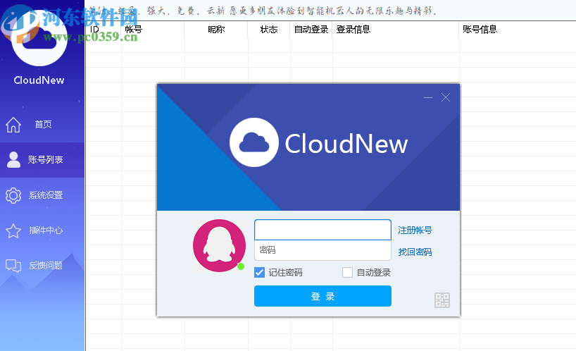 CloudNew(QQ机器人框架)