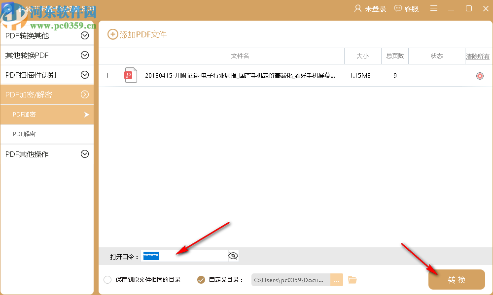 快转PDF格式转换器