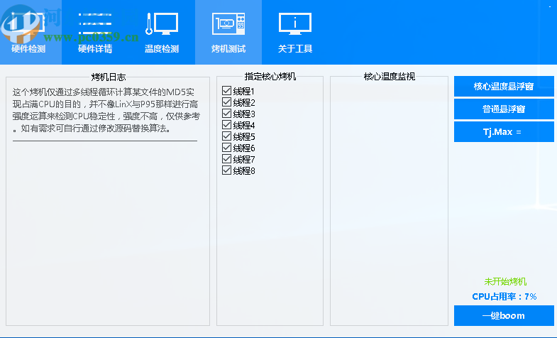 TaskbarX(CPU信息查看软件)