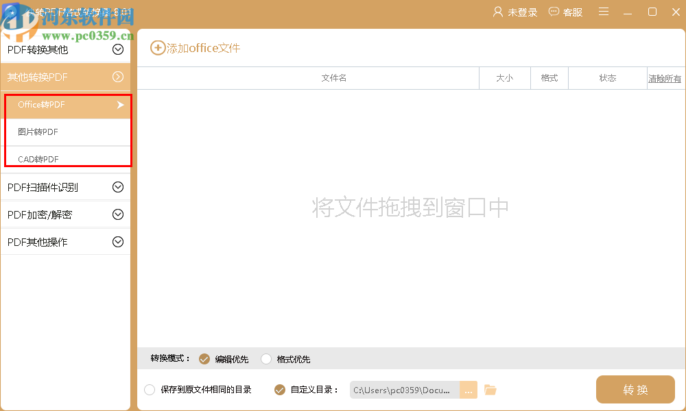 快转PDF格式转换器