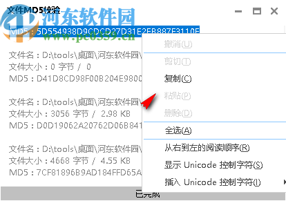 FileMD5(文件MD5校验)