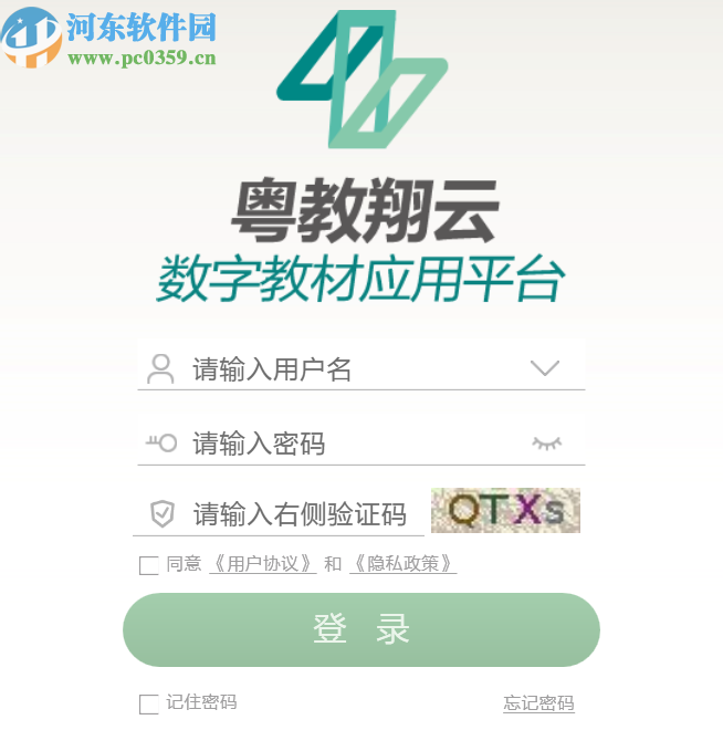 粤教翔云数字教材应用平台