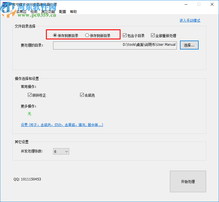 档案书籍文件扫描图像批量处理软件
