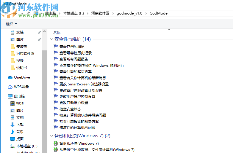 GodMode(win10系统设置工具)
