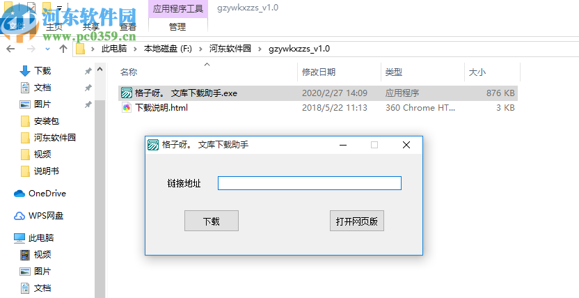 格子呀文库下载助手