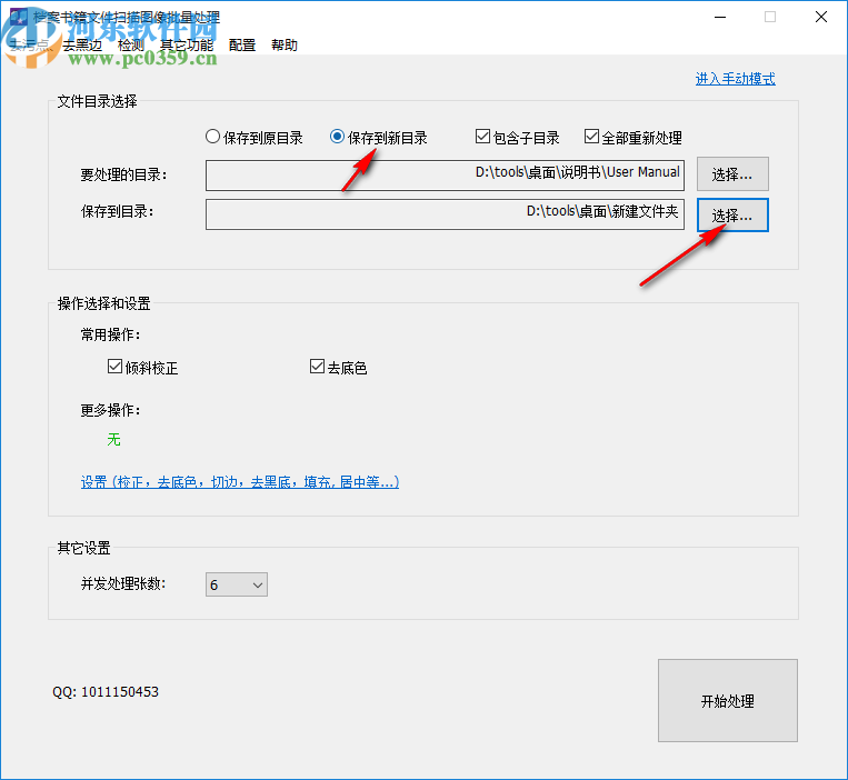 档案书籍文件扫描图像批量处理软件
