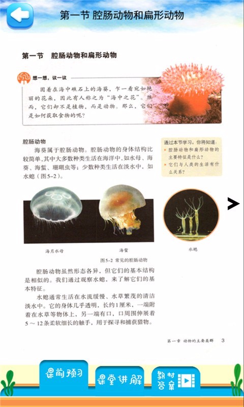 八年级上册生物解读(2)