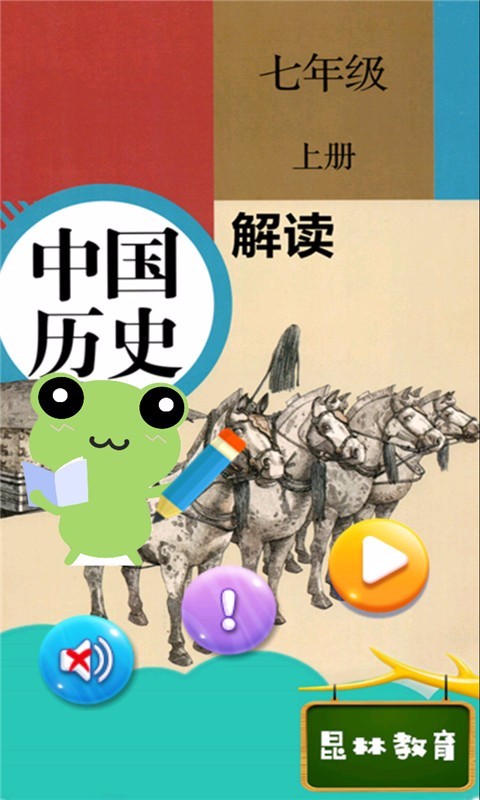 七年级上册历史解读(2)