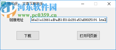 格子呀文库下载助手