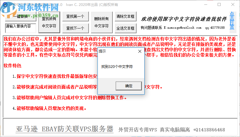 探字中文字符快速查找软件