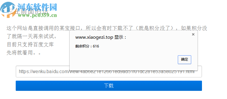 格子呀文库下载助手