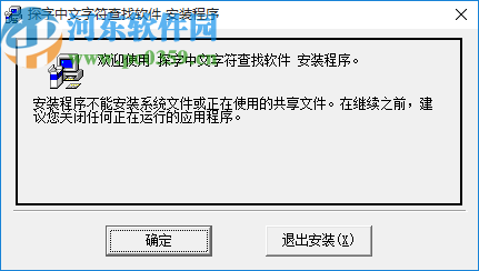 探字中文字符快速查找软件