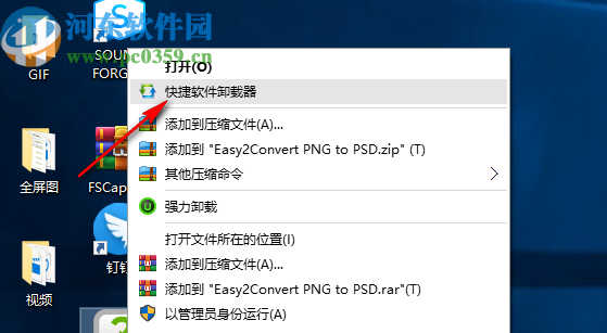 MenuUninstaller(集成右键快捷软件卸载器)