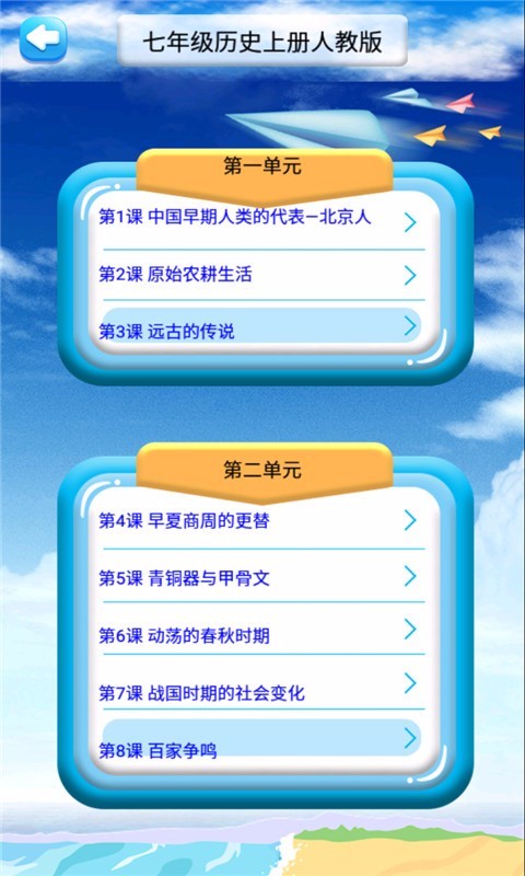 七年级上册历史解读(3)