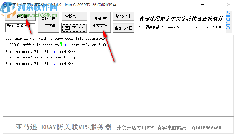 探字中文字符快速查找软件