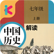 七年级上册历史解读