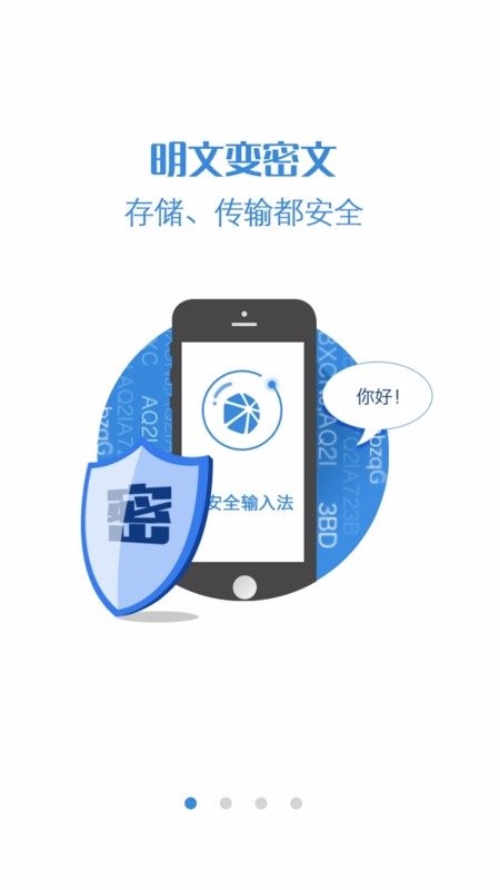 国民安全输入法(4)