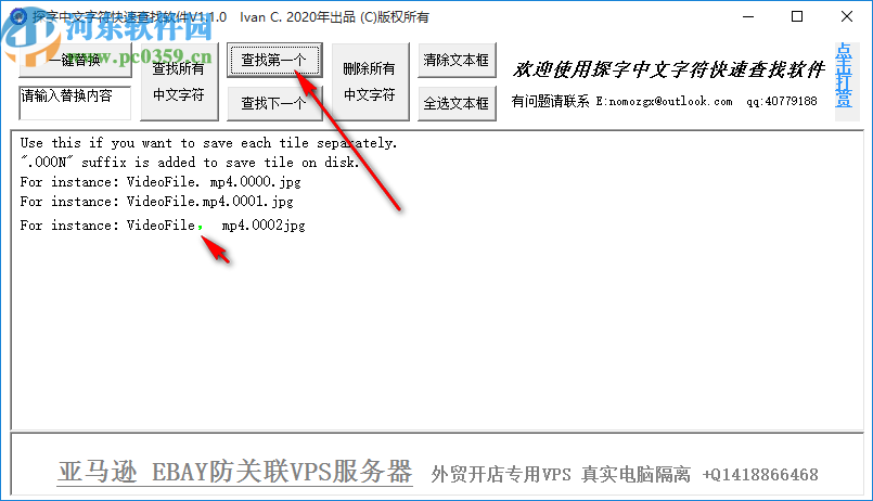 探字中文字符快速查找软件