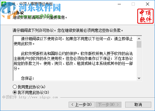 中顶人事管理系统