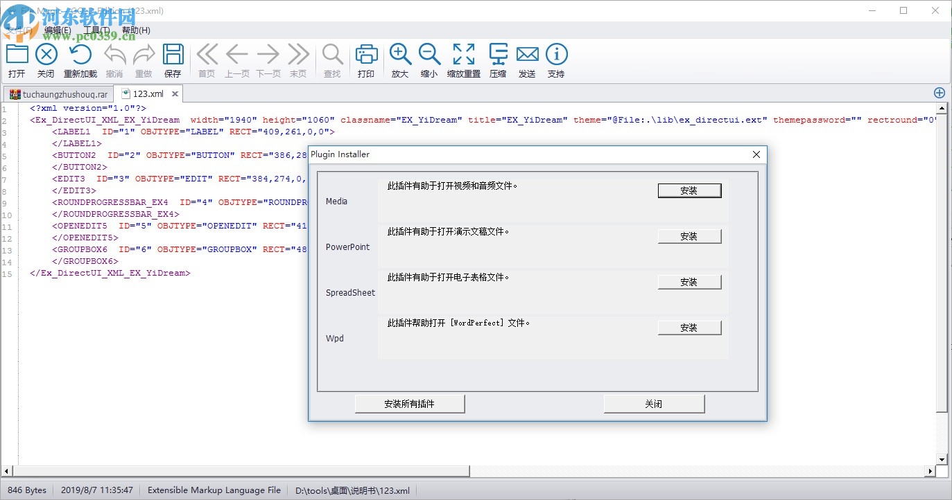File Magic(全格式打开软件)