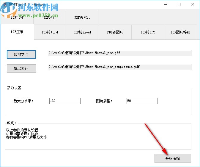 PDFTool OCR(压缩转换工具)