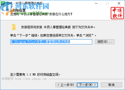 中顶人事管理系统