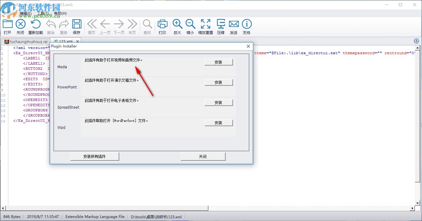 File Magic(全格式打开软件)