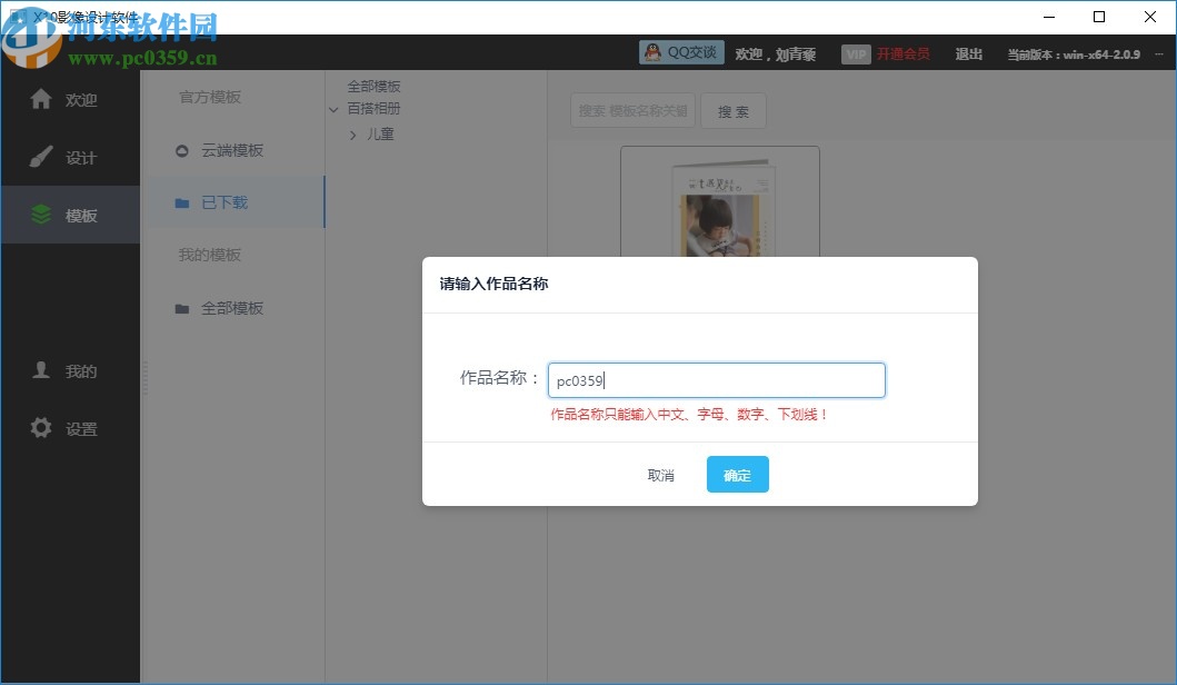 X10影像设计软件