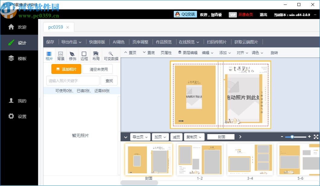 X10影像设计软件