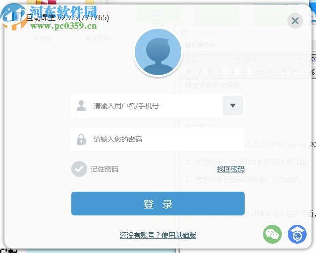 武汉教育云互动课堂