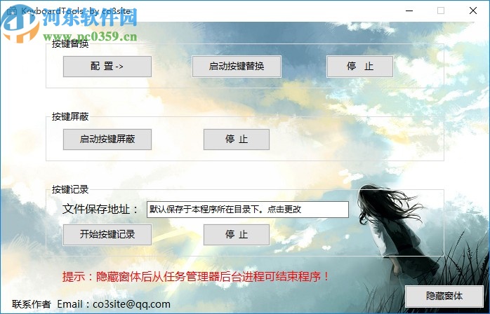 KeyboardTools(键盘按键魔改工具)