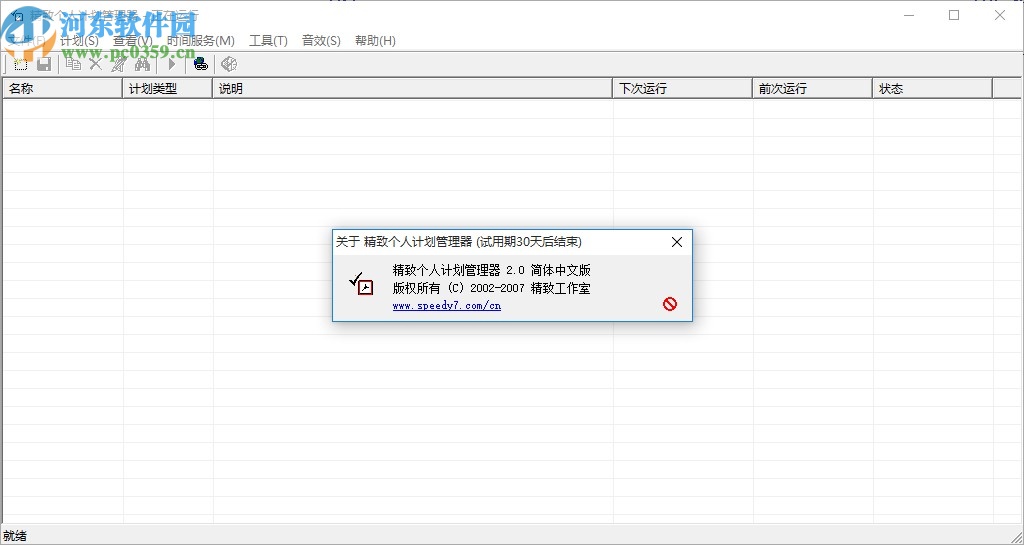 精致个人计划管理器