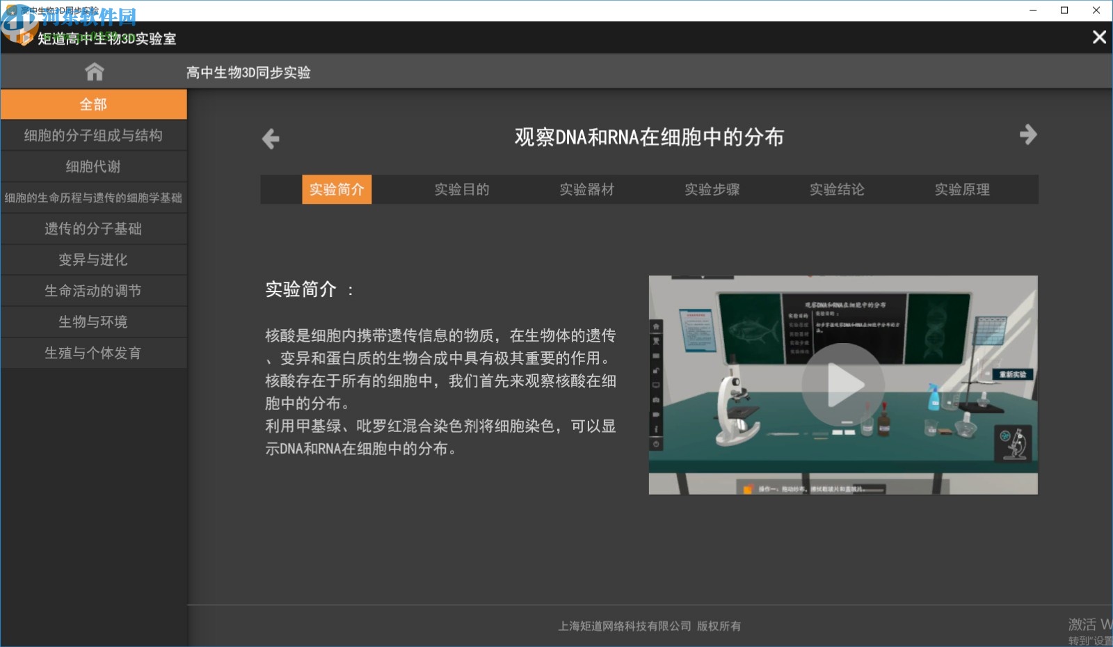 矩道高中生物VR3D虚拟仿真实验室