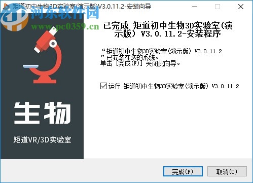 矩道初中生物VR3D虚拟仿真实验室