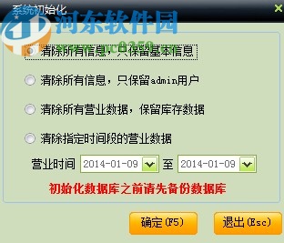 中顶农资销售管理系统
