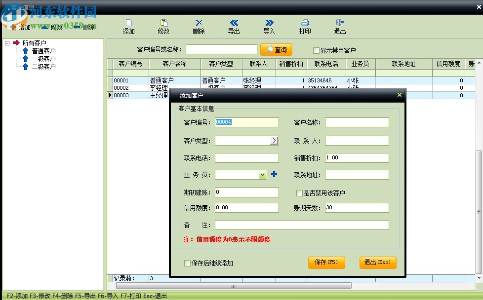 中顶农资销售管理系统