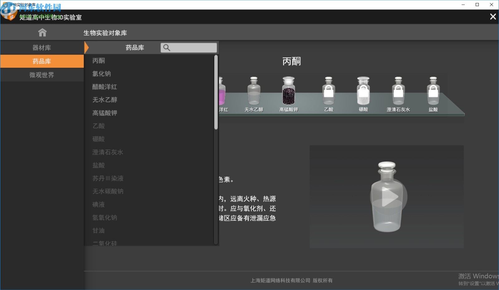 矩道高中生物VR3D虚拟仿真实验室