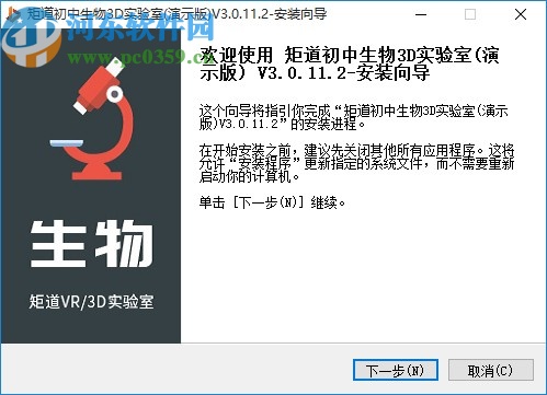 矩道初中生物VR3D虚拟仿真实验室