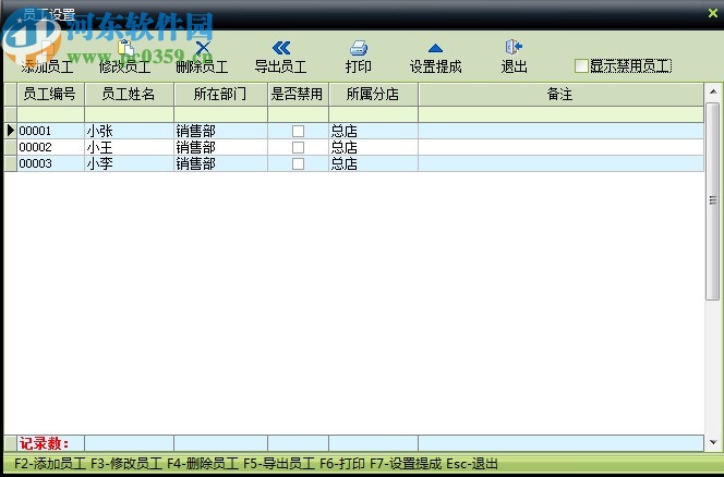 中顶农资销售管理系统