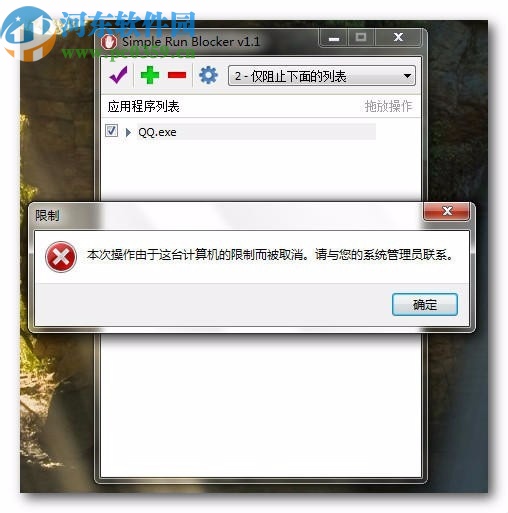 运行拦截器(Simple Run Blocker)