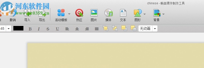 畅言课件制作工具