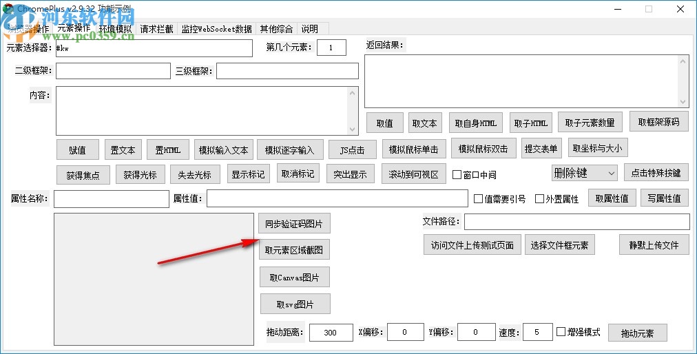 ChromePlus(填表模块示例程序)