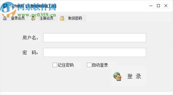 天图视频剪辑工具