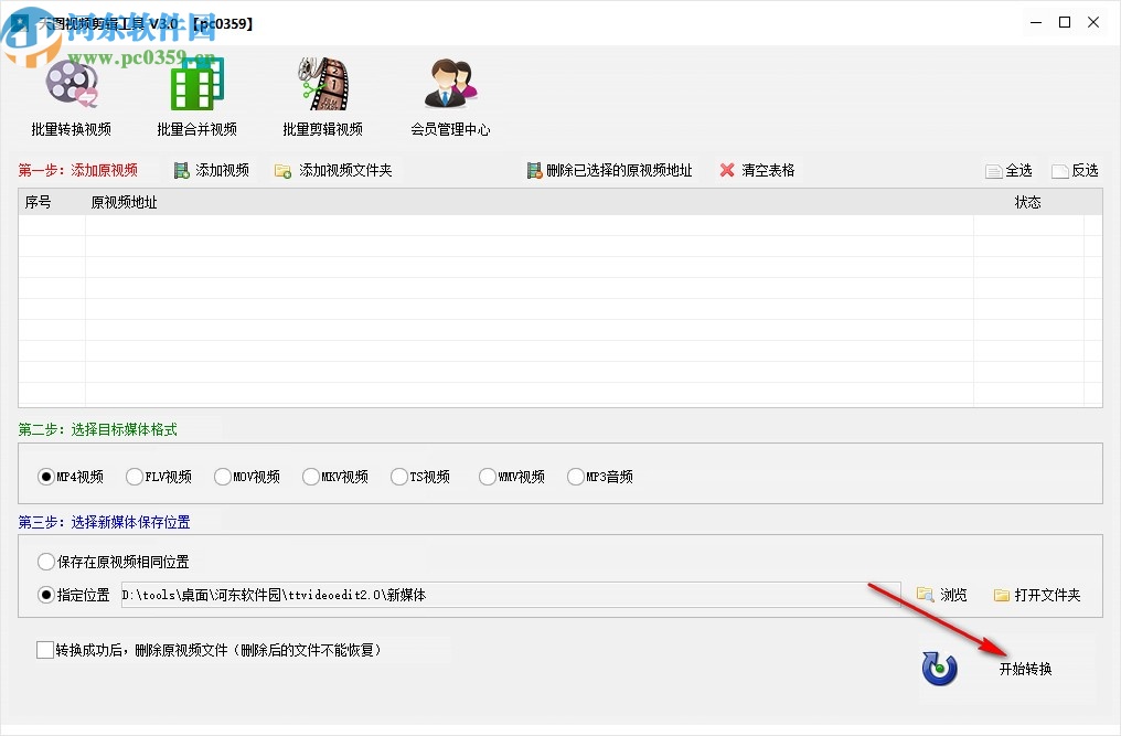 天图视频剪辑工具