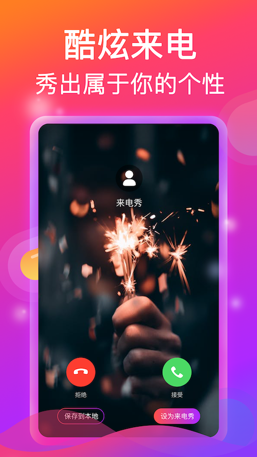 酷炫视频彩铃来电秀(2)